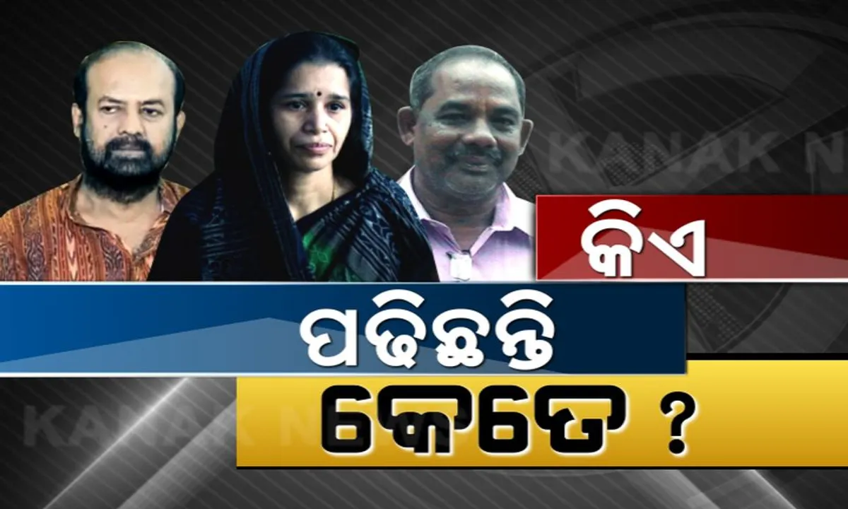  ବିଜେପୁରରେ କେଉଁ ପ୍ରାର୍ଥୀ ଅଧିକ ପାଠୁଆ? ଜାଣନ୍ତୁ ପ୍ରାର୍ଥୀଙ୍କ ଶିକ୍ଷାଗତ ଯୋଗ୍ୟତାର ପୂରା ତଥ୍ୟ ?