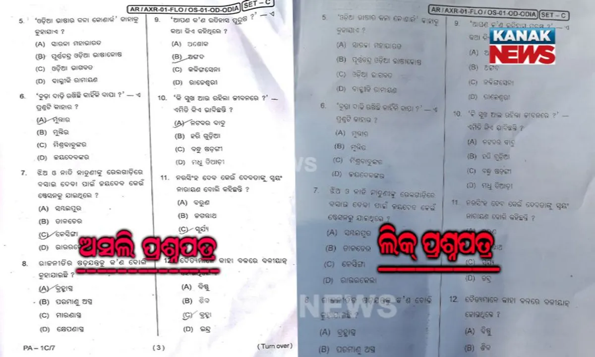  ମାଟ୍ରିକ୍ ପ୍ରଶ୍ନପତ୍ର ଲିକ୍ ! ପରୀକ୍ଷାର ୧୦ ମିନିଟ ପରେ ହ୍ୱାଟସଆପରେ ଘୂରି ବୁଲିଲା ପ୍ରଶ୍ନପତ୍ର, ମନ୍ତ୍ରୀ କହିଲେ ଘଟଣାରେ ନାହିଁ କୌଣସି ସତ୍ୟତା