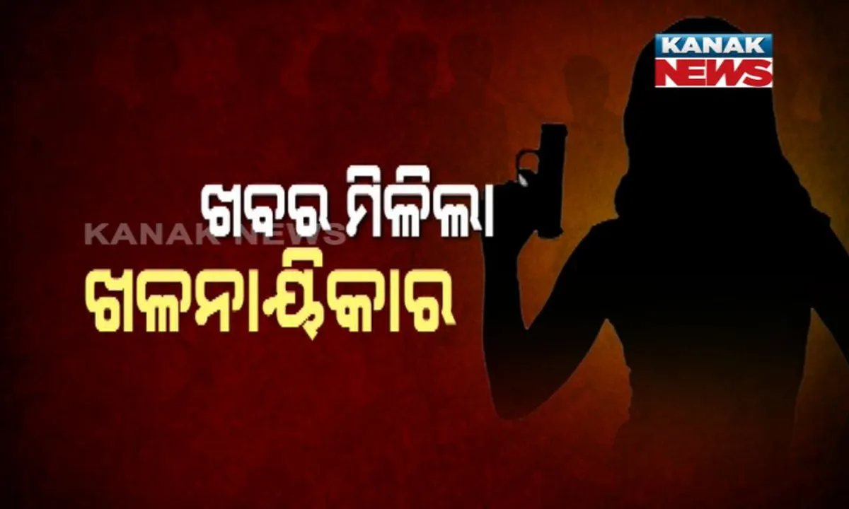 କିଡନାପ ଗ୍ୟାଙ୍ଗର ରାଣୀମହୁମାଛି ! ଗତ ୨୬ ତାରିଖରେ ହୋଇଥିବା ଅପହରଣର ମାଷ୍ଟର ମାଇଣ୍ଡ ଥିଲେ ଜଣେ ଯୁବତୀ, ଠାବ କଲା ପୋଲିସ୍