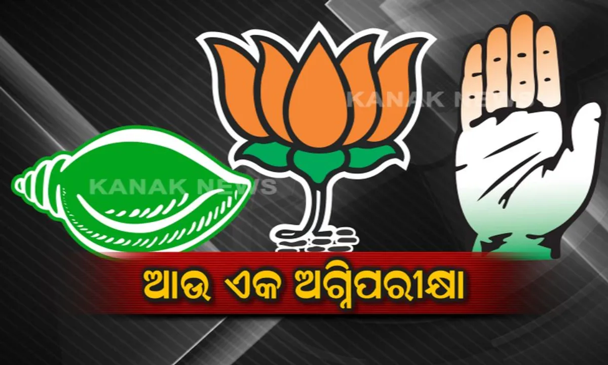  ଉପନିର୍ବାଚନ ପାଇଁ ଜୋରସୋରରେ ଚାଲିଛି ପ୍ରଚାର । ପ୍ରଚାର ମୈଦାନରେ ବିଜେଡିଠାରୁ ବିଜେପି ଓ କଂଗ୍ରେସ ଆଗରେ
