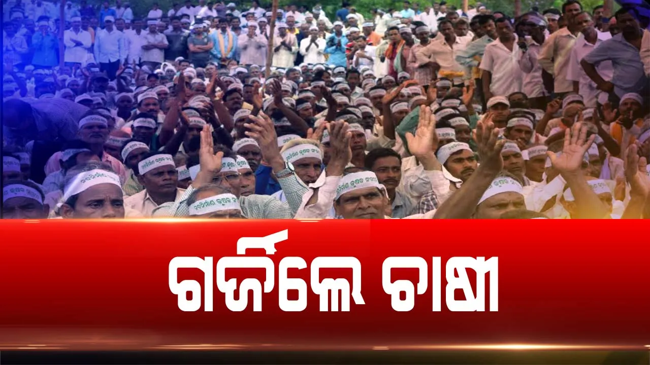  ପୁଣି ଓଡିଶାରେ ତେଜିଲା ଚାଷୀ ଆନ୍ଦୋଳନ : ପ୍ରାଇସ୍, ପ୍ରେଷ୍ଟିଜ୍, ପେନସନ୍ ଦାବିରେ ରାଜଧାନୀରେ ଅନିର୍ଦ୍ଦିଷ୍ଟ କାଳ ପାଇଁ ନବନିର୍ମାଣ କୃଷକ ସଂଗଠନର ସତ୍ୟାଗ୍ରହ