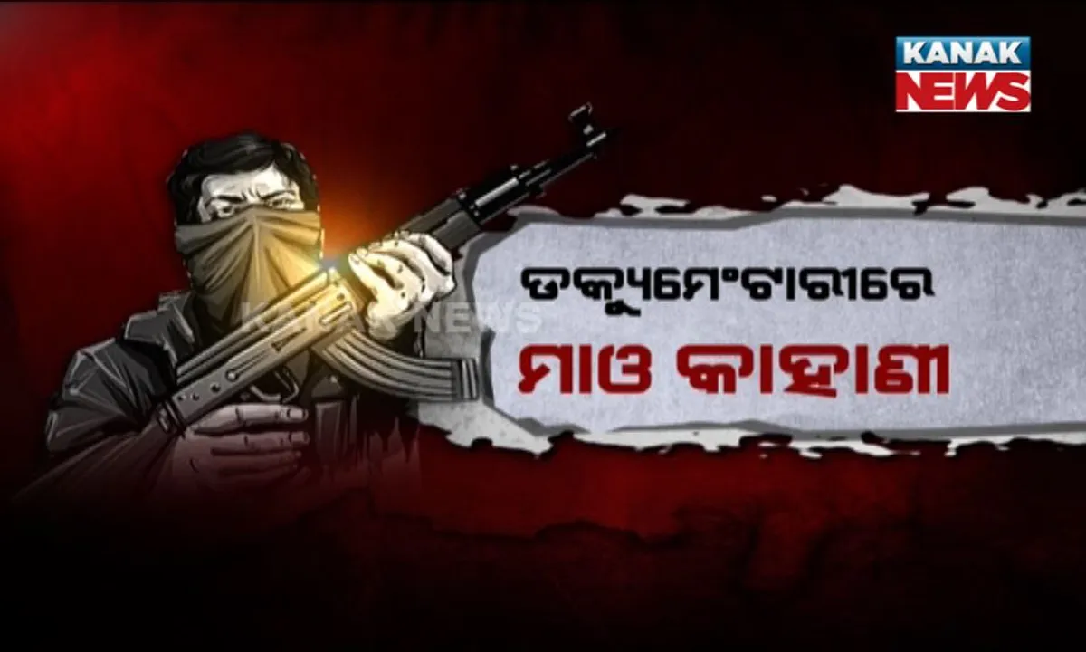  ଶକ୍ତି ଦେଖାଇଲା ଲାଲ ବାହିନୀ ! ପୁଣି ରିଲିଜ୍ ହେଲା ମାଓ ଅପରେସନର ଡକ୍ୟୁମେଂଟାରୀ ଭିଡିଓ
