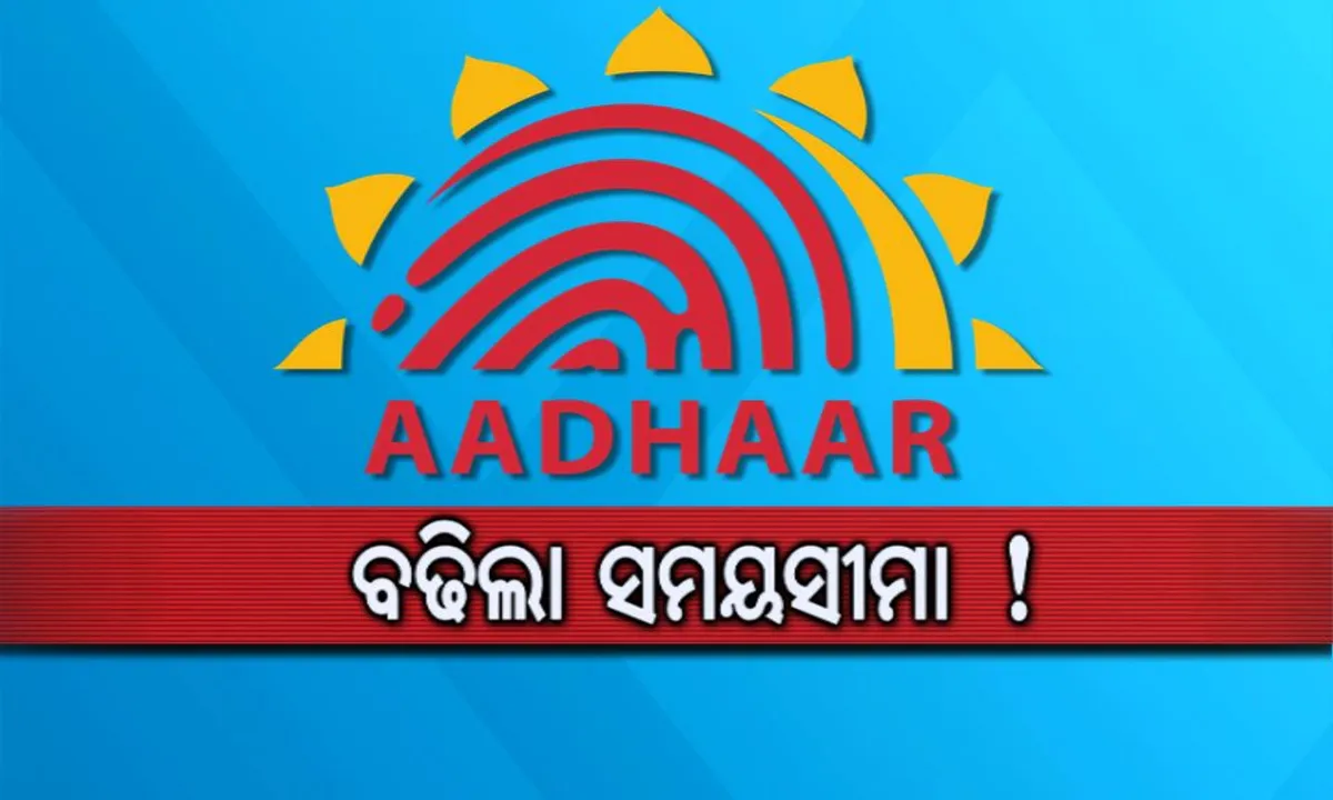  ଆଧାର ଟେନସନ ଗଲା ! ମାର୍ଚ୍ଚ ୩୧ ସୁଦ୍ଧା କରିବାକୁ ପଡିବନି ଆଧାର ଲିଙ୍କ୍ , ଅନିଦ୍ଦିଷ୍ଟ କାଳ ଯାଏଁ ଡେଡଲାଇନ ବଢାଇଲେ ସୁପ୍ରିମକୋର୍ଟ