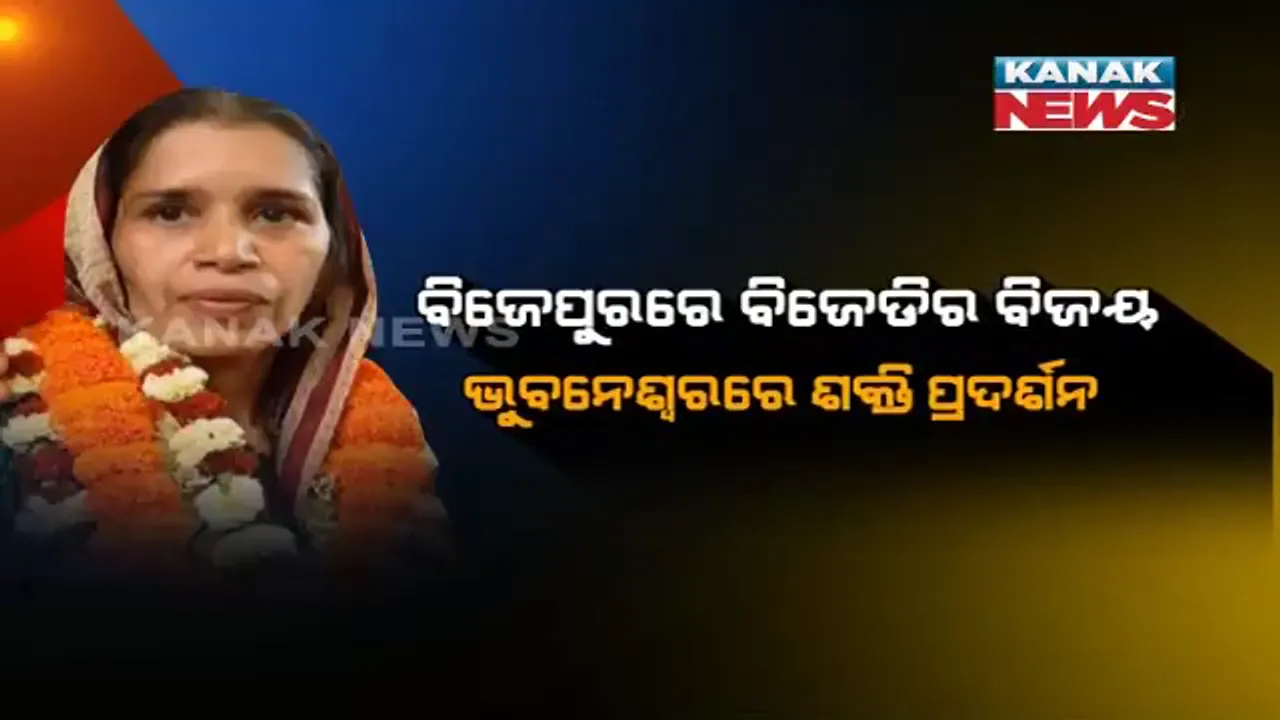  ବିଜୟ ବାନା ଉଡାଇ ବିଜେପୁରରୁ ଭୁବନେଶ୍ୱର ପହଞ୍ଚିଲେ ରୀତା ସାହୁ! ନବୀନ ନିବାସରେ କହିଲେ, ସ୍ୱାମୀଙ୍କ ସ୍ୱପ୍ନ ଶୀଘ୍ର ପୂରଣ କରିବି