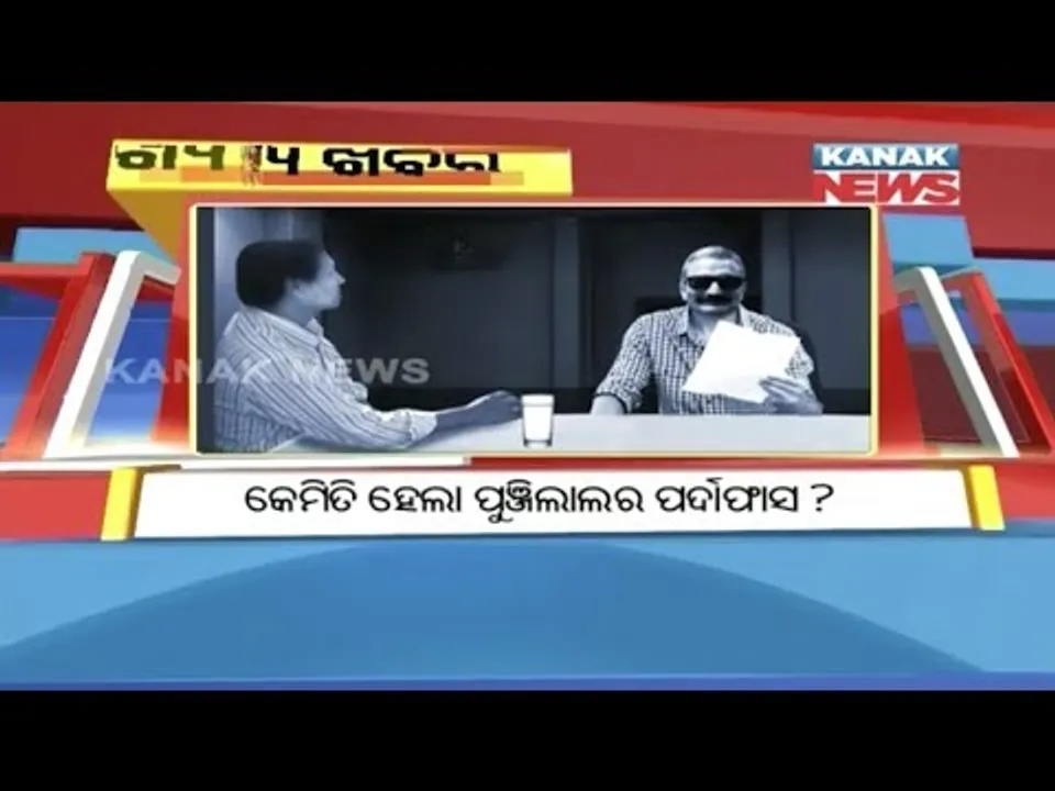  ପ୍ରାଇମ୍ ଟାଇମ୍ ନ୍ୟୁଜ୍ : ୨୯– ୦୪ -୧୮