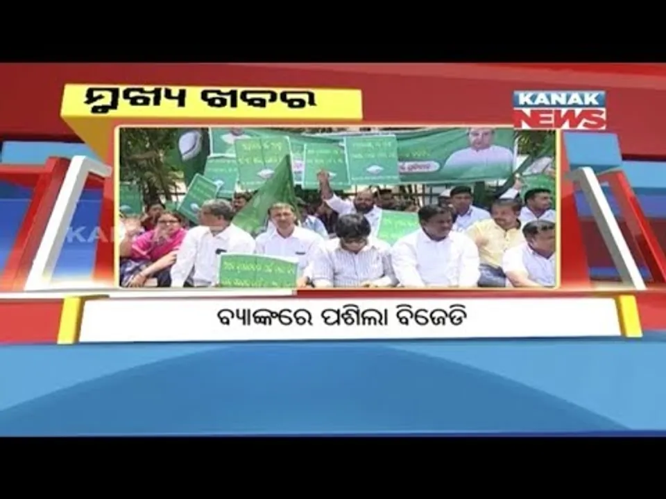  ପ୍ରାଇମ୍ ଟାଇମ୍ ବୁଲେଟିନ୍ : ୨୧/୦୪/୧୮