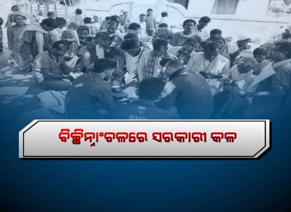  ଭିନିଲ କ୍ରୀଷ୍ଣାଙ୍କ ଅପହରଣର ୭ ବର୍ଷ ପରେ ଫେରିଲା ସାହସ ! ବିଚ୍ଛିନ୍ନାଂଚଳରେ ପଂଚିଲା ମାଲକାନଗିରି ଜିଲ୍ଲା ପ୍ରଶାସନ