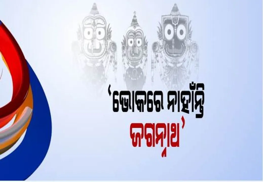  ଶ୍ରୀମନ୍ଦିରରେ ଆଜି ବି ବାହାରି ପାରିଲାନି ଅବଢା, ହଜାର ହଜାର ଭକ୍ତ ନିରାଶ ! ଏପଟେ ବିଧାନସଭାରେ ସରକାର କହିଲେ, ଠାକୁର ଉପାସରେ ରହିବା ଖବର ମିଛ