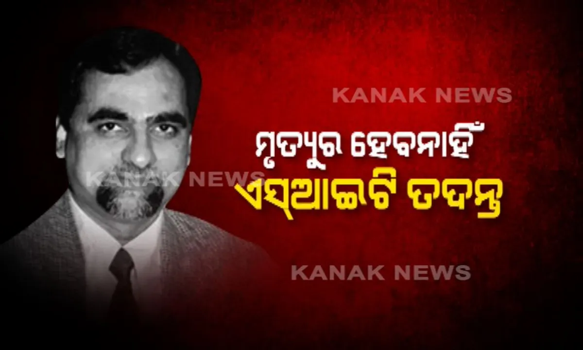  ଜଷ୍ଟିସ ଲୋୟା ମୃତ୍ୟୁ ମାମଲାର ହେବ ନାହିଁ ଏସଆଇଟି ତଦନ୍ତ! ସର୍ବୋଚ୍ଚ ନ୍ୟାୟଳୟ କହିଲେ, ନ୍ୟାୟପାଳିକାକୁ ବଦନାମ କରିବାକୁ ଅପଚେଷ୍ଟା କରାଯାଉଛି