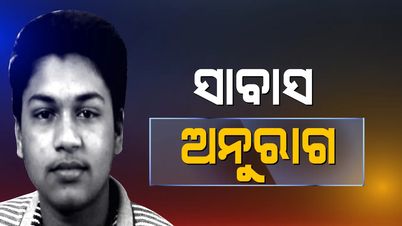  କୁନି ବୈଜ୍ଞାନିକ ଅନୁରାଗଙ୍କ ‘ବିକଳ୍ପ ପୃଥିବୀ’ ! ସଫଳତାର ଯାତ୍ରା, ଉମରକୋଟରୁ ଆମେରିକା