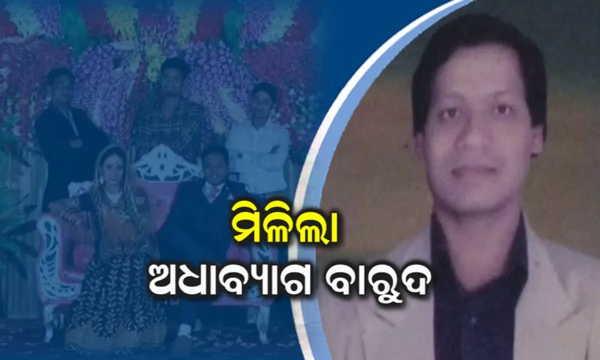  ପାଟଣାଗଡ ପାର୍ସଲ ବୋମା ବିସ୍ଫୋରଣ ମାମଲାରେ ବଡ ତଥ୍ୟ । ସନ୍ଦେହରେ ଥିବା ଅଧ୍ୟାପକଙ୍କ ଘରୁ ମିଳିଲା ଅଧା ବ୍ୟାଗ୍ ବାରୁଦ ।