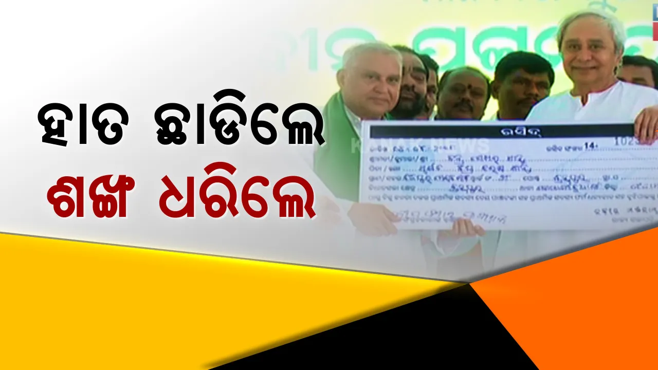  କଂଗ୍ରେସ ସହ ୪୦ ବର୍ଷର ସର୍ମ୍ପକ ତୁଟାଇ ଶଙ୍ଖ ଫୁଙ୍କିଲେ ଚନ୍ଦ୍ରଶେଖର ! ମୁଖ୍ୟମନ୍ତ୍ରୀ ଦେଲେ ଦଳୀୟ ସଦସ୍ୟତା ରସିଦ