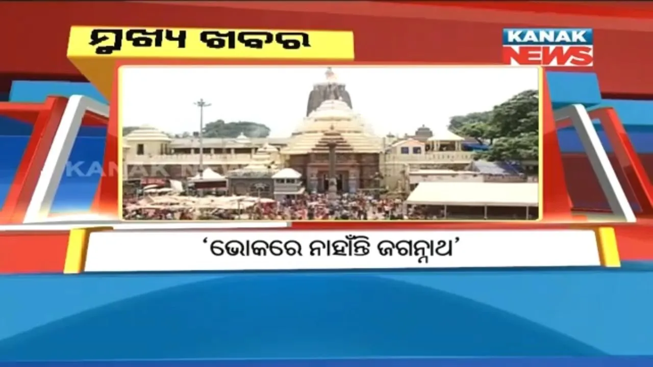  ପ୍ରାଇମ୍ ଟାଇମ୍ ବୁଲେଟିନ୍ : ୧୮/୦୪/୧୮