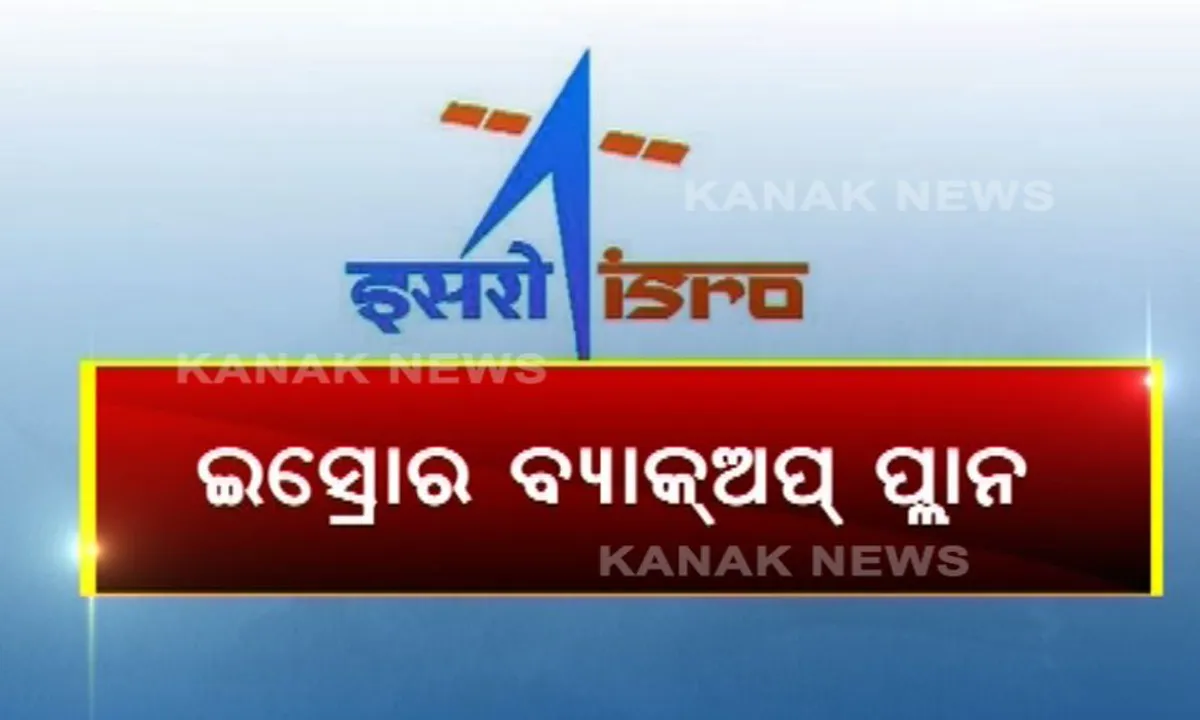  ମହାକାଶକୁ ଇସ୍ରୋ ପଠାଇବ ଆଉ ଏକ ଉପଗ୍ରହ ! ଅବସ୍ଥାପିତ ହେବ ନୂଆ ନାଭିଗେସନ ସାଟେଲାଇଟ୍