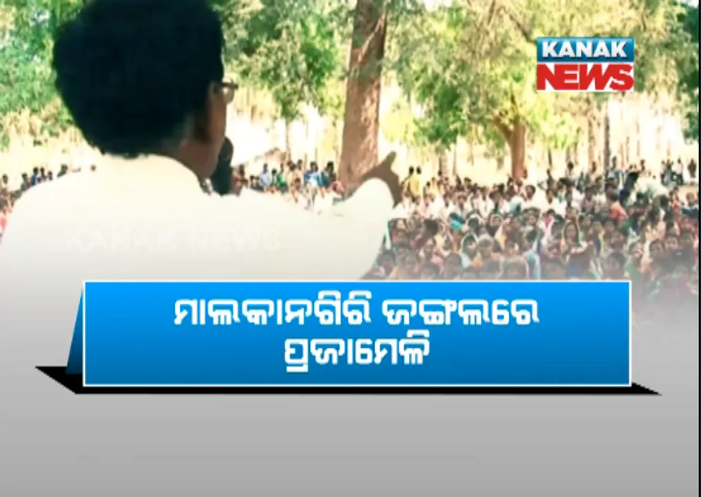  ମାଲକାନଗିରିର କୋତାମାଟେରୁ ଅଂଚଳରେ ସିମେଣ୍ଟ କାରଖାନା ସ୍ଥାପନା ପାଇଁ ପ୍ରସ୍ତାବ ! କାରଖାନା ଆରମ୍ଭ ପୂର୍ବରୁ ଗ୍ରାମବାସୀଙ୍କ ବିରୋଧ