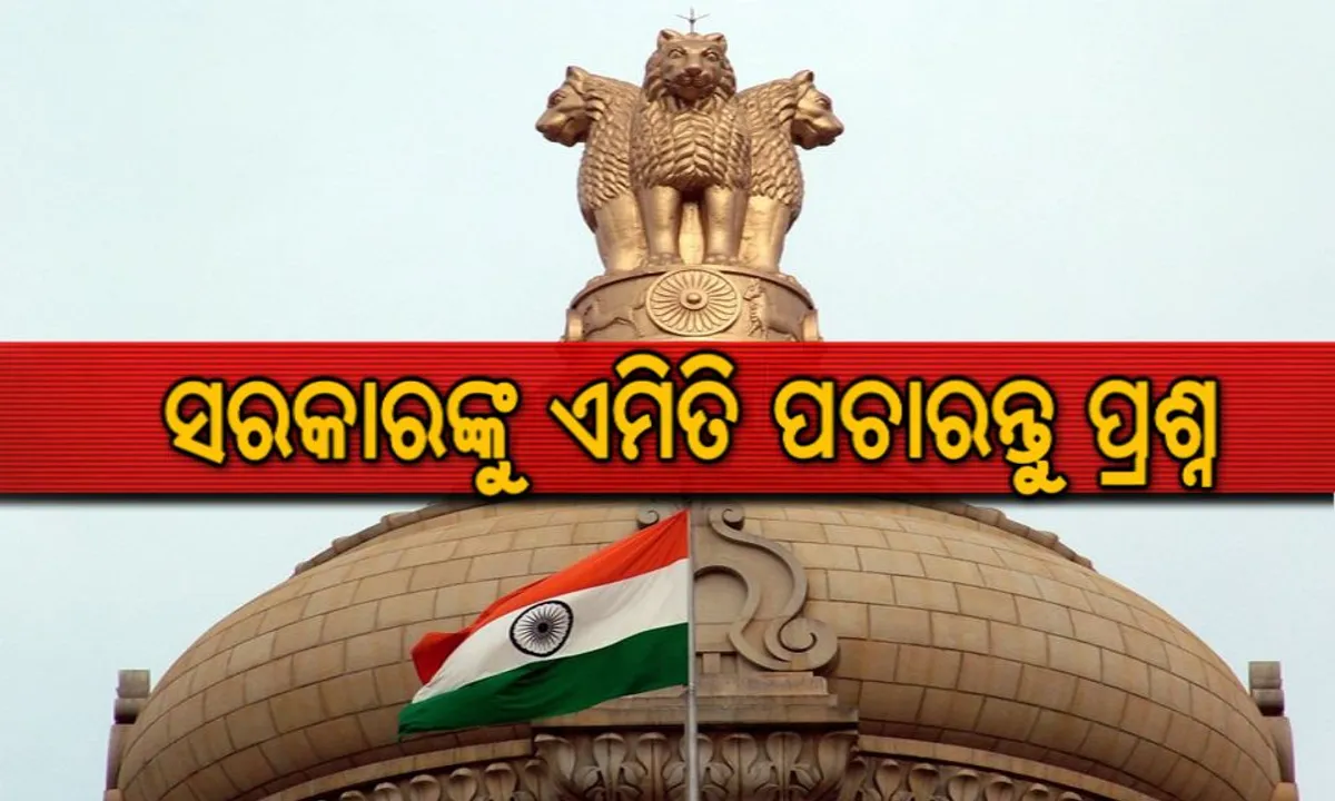  ଏହି ପ୍ରକ୍ରିୟାରେ ଯଦି ଆପଣ ପ୍ରଶ୍ନ ପଚାରିବେ, ତେବେ ସରକାର ଉତ୍ତର ଦେବାକୁ ବାଧ୍ୟ । ଜାଣନ୍ତୁ ପୁରା ପ୍ରକ୍ରିୟା ।