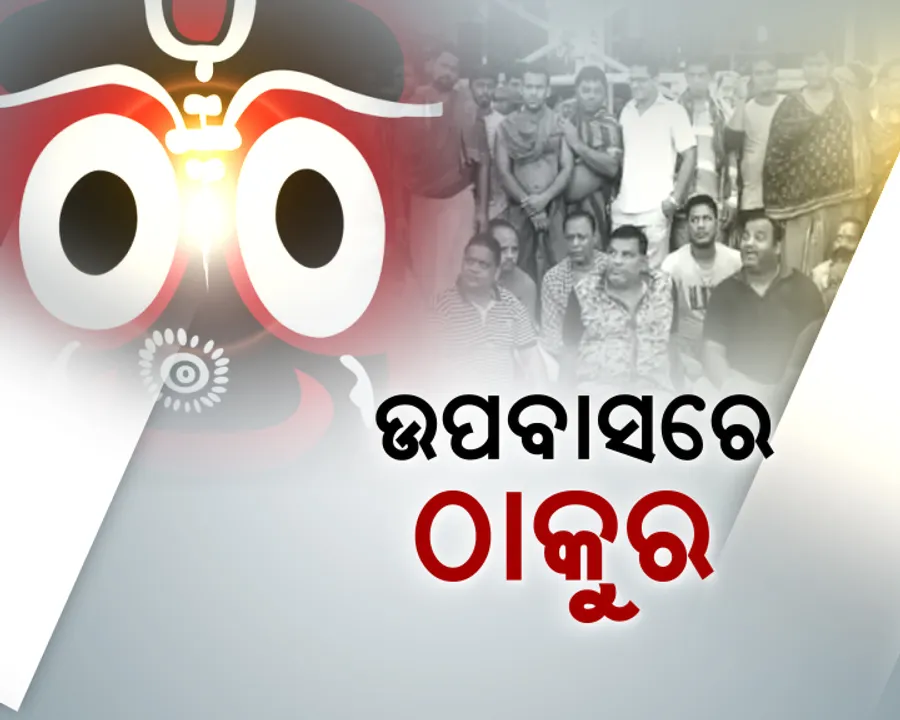  ଲକ୍ଷ ଲକ୍ଷ ଭକ୍ତଙ୍କ ସହ ଖେଳ ଖେଳିଲେ ସେବାୟତ ! ଆଜି ବି ଶ୍ରୀମନ୍ଦିରରେ ମିଳିଲା ନାହିଁ ମହାପ୍ରସାଦ, କୋଇଲି ବୈକୁଣ୍ଠରେ ପୋତାଗଲା ୫୦ ଲକ୍ଷ ଟଙ୍କାର ଅବଢା
