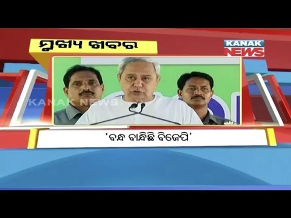 ପ୍ରାଇମ୍ ଟାଇମ୍ ବୁଲେଟିନ୍ : ୨୨/୦୪/୧୮