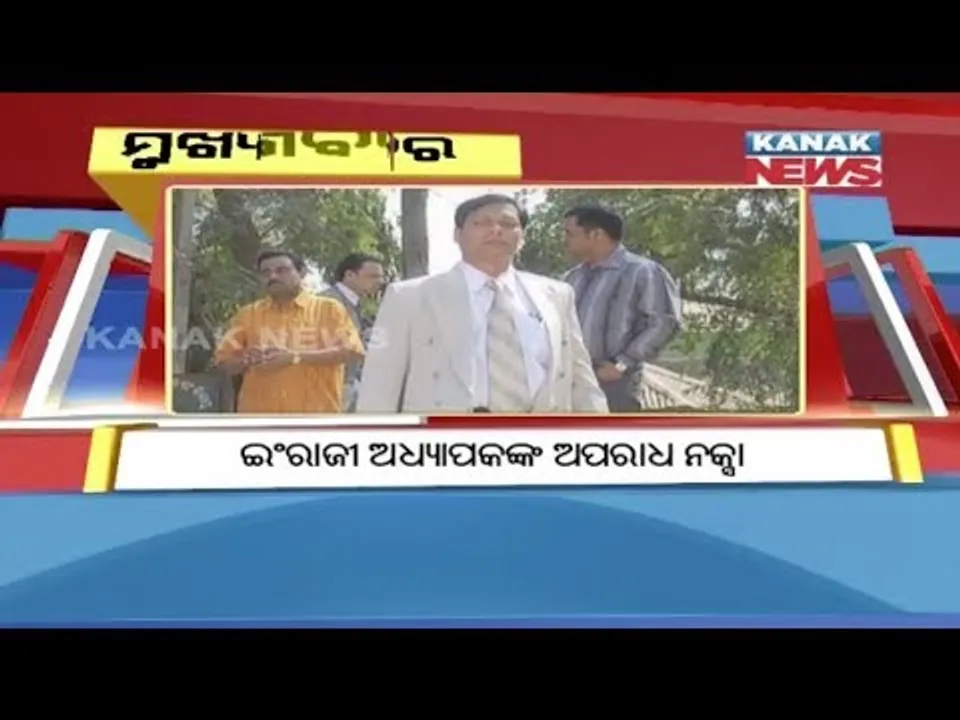  ପ୍ରାଇମ୍ ଟାଇମ୍ ବୁଲେଟିନ୍ : ୨୫/୦୪/୧୮