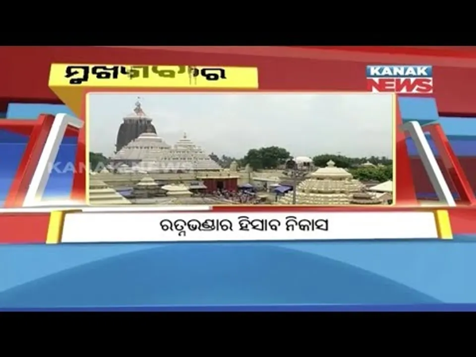  ପ୍ରାଇମ୍ ଟାଇମ୍ ବୁଲେଟିନ୍ : ୦୨– ୦୪ -୧୮