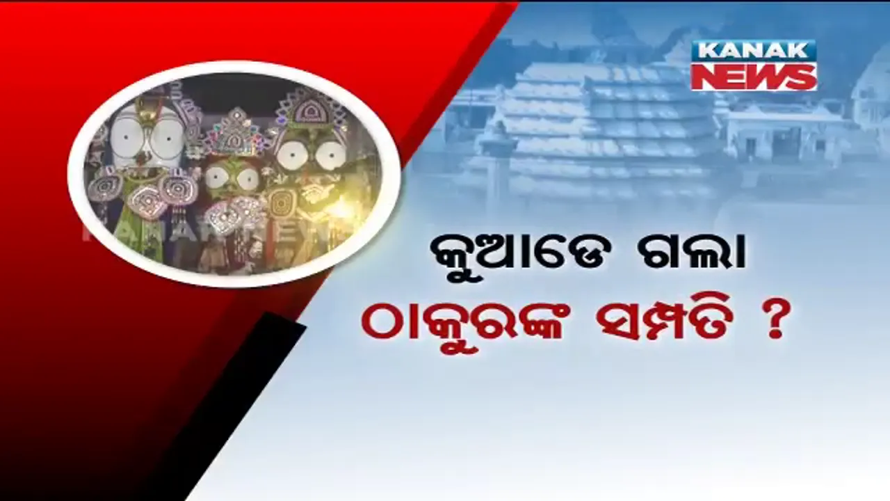  ଜବରଦଖଲରେ ଶ୍ରୀବଳଦେବଜିଉଙ୍କ ଜମି, ପୂଜା ପାଇବା ପାଇଁ ଭକ୍ତଙ୍କ ଦାନ ଅର୍ଥକୁ ଭରସା କରିଛନ୍ତି ତୁଳସୀ କ୍ଷେତ୍ରର ମାଲିକ !