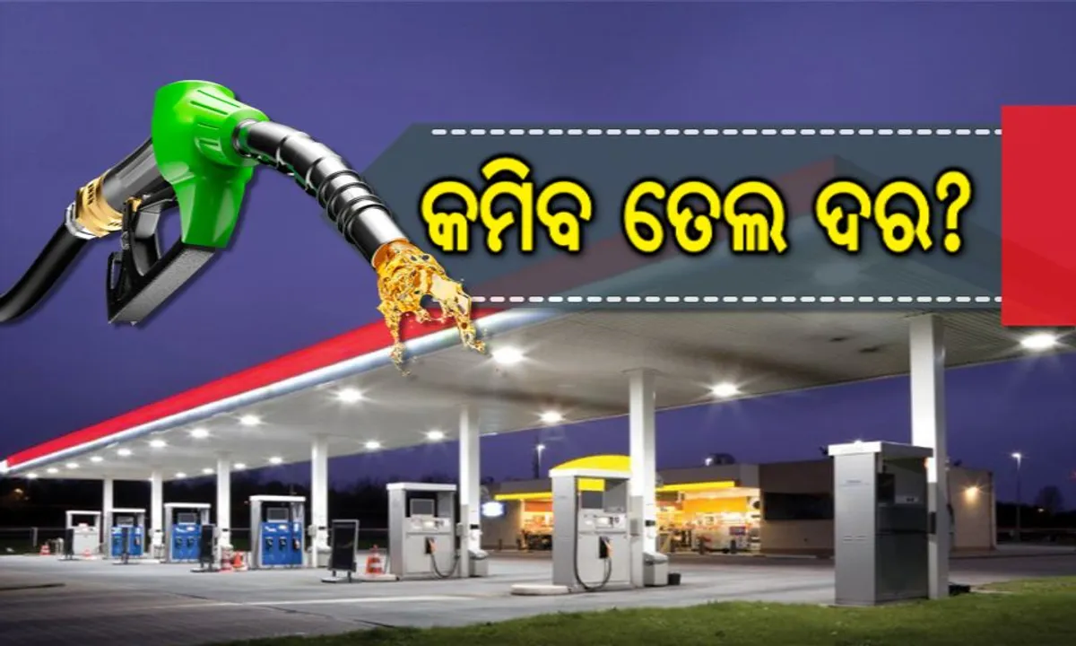  ଉପରମୁହାଁ ହେଉଛି ପେଟ୍ରୋଲ ଓ ଡିଜେଲ ଦର : ଆଜି କ୍ୟାବିନେଟ ବୈଠକରେ ଦର କମ କରିବାକୁ ହୋଇପାରେ ବିଚାର, ବିଜେପି ଶାସିତ ରାଜ୍ୟଗୁଡିକୁ ଟିକସ କମ୍ କରିବାକୁ କହିପାରନ୍ତି ମୋଦି