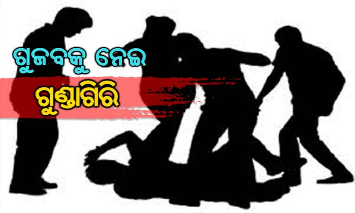  ଆତଙ୍କ ଖେଳାଉଛି ଗୁଜବ: କଟକରେ ପିଲା ଚୋରି ସନ୍ଦେହରେ ଯୁବକଙ୍କୁ ନିସ୍ତୁକ ମାଡ, ଭୟରେ ମହାନଦୀକୁ ଡେଇଁପଡିଲେ ଯୁବକ