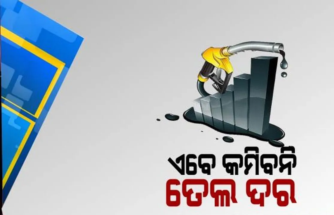  ହାତ ଟେକିଦେଲେ ସରକାର: ଏବେ କମିବନି ତେଲ ଦର । ଜିଏସଟି ପ୍ୟାନେଲ୍ ନେଟୱାର୍କ ମୁଖ୍ୟ କହିଲେ, ଏବେ ଜିଏସଟି ପରିସରକୁ ଆସିବ ନାହିଁ ପେଟ୍ରୋଲ-ଡିଜେଲ