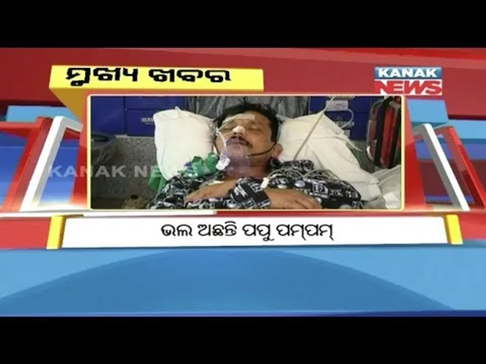  ପ୍ରାଇମ୍ ଟାଇମ୍ ବୁଲେଟିନ୍ : ୧୭/ ୦୫ /୧୮
