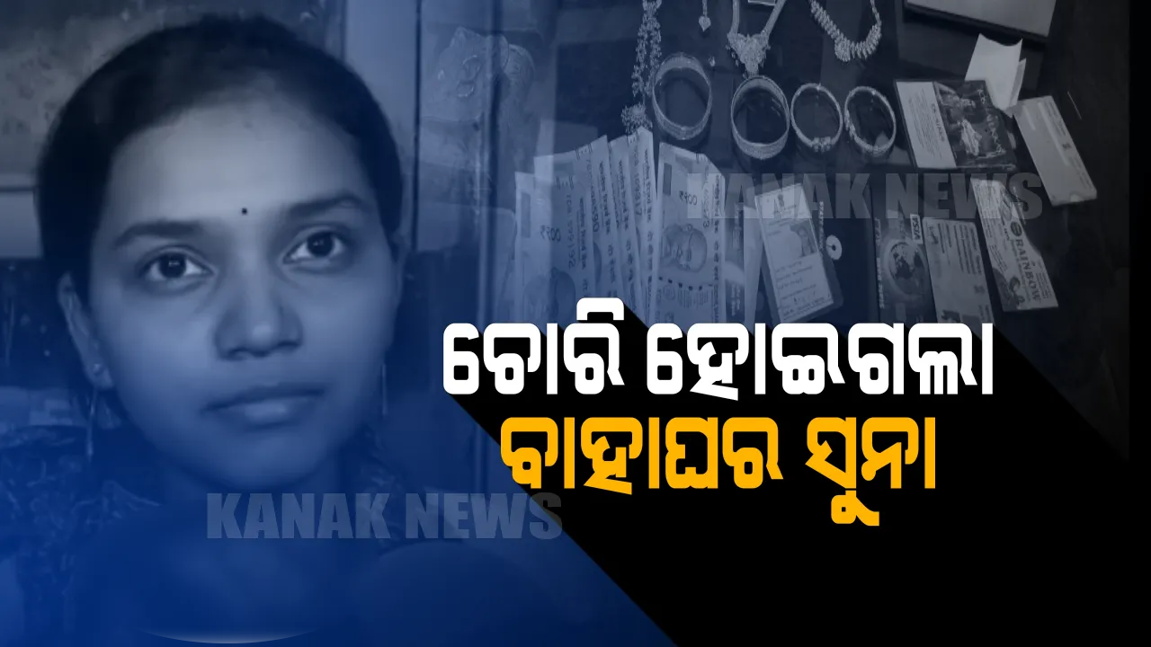  ଟ୍ରେନ ଗେଟ ପାଖରେ ଛିଡ଼ା ହେବା ମହଙ୍ଗା ପଡ଼ିଲା ! ବାହାଘର ପୂର୍ବରୁ ଯୁବତୀଙ୍କୁ ଲୁଟିଲେ ଦୁର୍ବୃତ