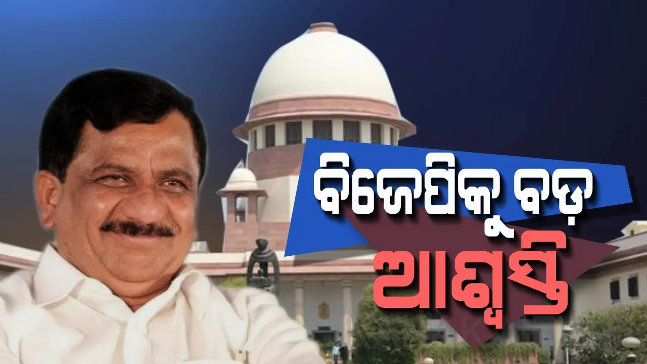  କର୍ଣ୍ଣାଟକ ଅସ୍ଥାୟୀ ବାଚସ୍ପତି ପ୍ରସଙ୍ଗରେ ସୁପ୍ରିମକୋର୍ଟଙ୍କ ଗୁରୁତ୍ୱପୂର୍ଣ ରାୟ: କେଜି ବୋପେୟା ହିଁ କରିବେ ବହୁମତ ପରୀକ୍ଷା । କୋର୍ଟ କହିଲେ, ଆସ୍ଥାଭୋଟର ଭିଡିଓ ରେକର୍ଡିଂ ଉତ୍ତମ ବିକଳ୍ପ