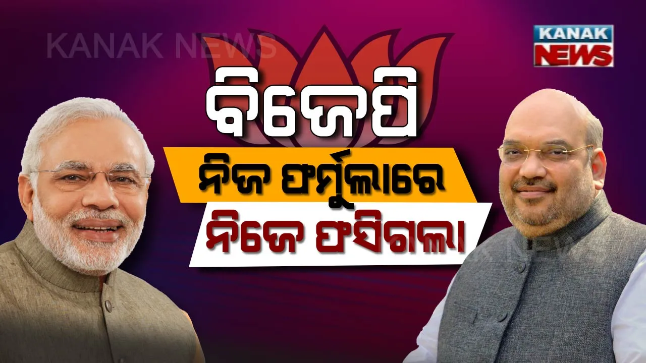  ବିଜେପିକୁ ରୋକିବାକୁ କଂଗ୍ରେସର ପ୍ଲାନ-ବି ! ଜାଣନ୍ତୁ କିଏ ହେବ କର୍ଣ୍ଣାଟକ କିଙ୍ଗ୍