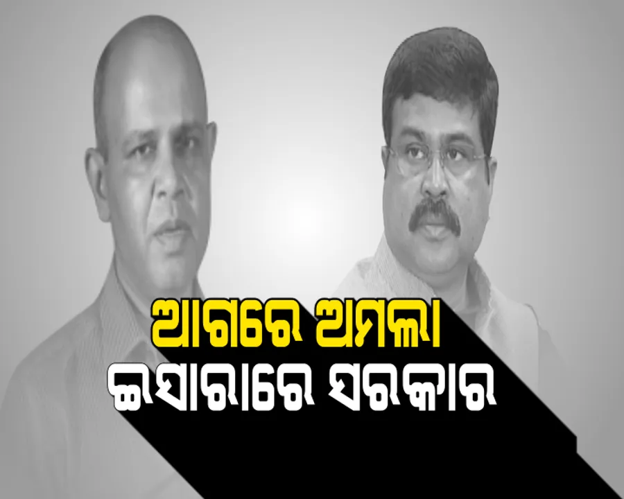  ଆଗରେ ଅମଲା, ଇସାରାରେ ସରକାର! ଅଫିସରଙ୍କ ସାମ୍ନାରେ ରାଜ୍ୟ ସରକାରଙ୍କୁ ଟାର୍ଗେଟ କଲେ ଧର୍ମେନ୍ଦ୍ର ପ୍ରଧାନ, କହିଲେ, କେନ୍ଦ୍ରୀୟ ଯୋଜନାକୁ ହାଇଜାକ୍ କରିନେଉଛି ବିଜେଡି