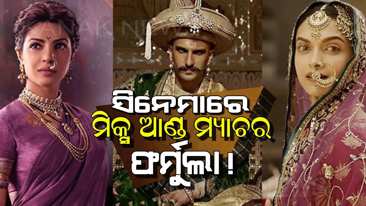  ଜାଣିଛନ୍ତି କି, ସିନେମା ରିଲିଜ୍ ହେବା ପରେ ଅଭିନେତା ଏବଂ ଅଭିନେତ୍ରୀ ପିନ୍ଧୁଥିବା ପୋଷାକର ହୁଏ କ’ଣ ?  ଜାଣିବା ପାଇଁ ପଢନ୍ତୁ ସମ୍ପୁର୍ଣ୍ଣ ରିପୋର୍ଟ ।