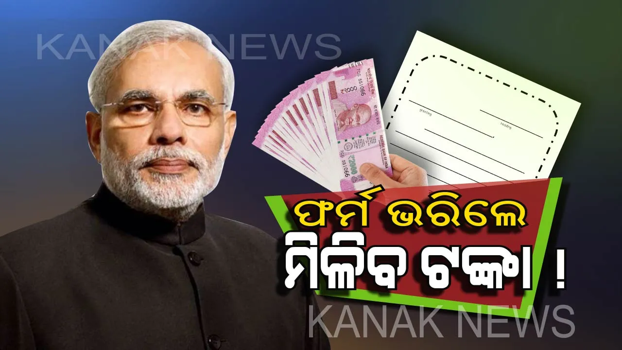  ସରକାରଙ୍କ ଏହି ଫର୍ମ ଭରିଲେ ଆପଣଙ୍କୁ ମିଳିବ ୧୦ ହଜାର ଟଙ୍କା । ଆବେଦନ କରିବାର ଆଜି ହେଉଛି ଶେଷ ତାରିଖ । ତେବେ ଜାଣନ୍ତୁ ଫର୍ମ ଭରିବାର ପୂରା ପ୍ରକ୍ରିୟା