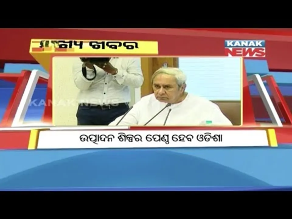  ପ୍ରାଇମ୍ ଟାଇମ୍ ବୁଲେଟିନ୍ : ୨୮/୦୫/୧୮