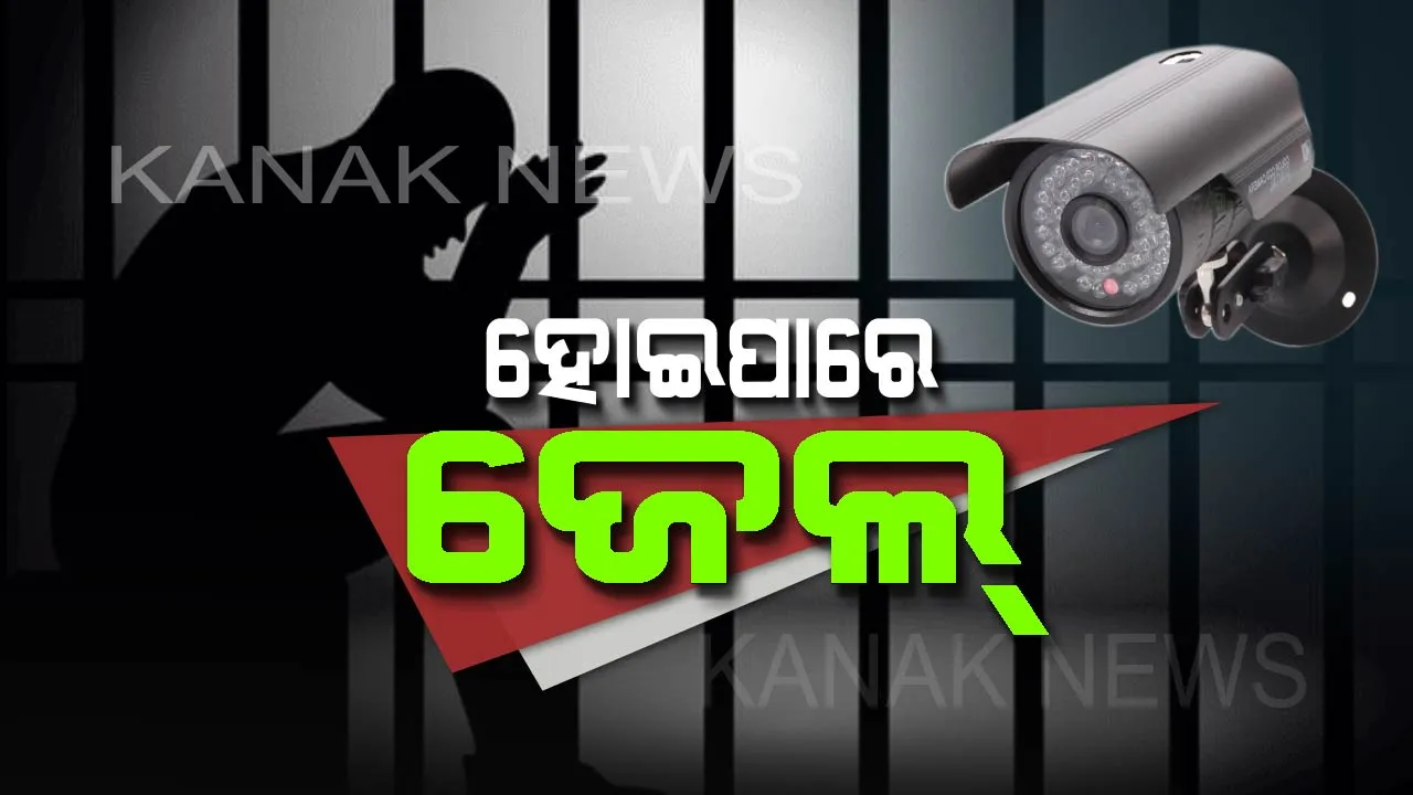  ସାବଧାନ ! ଏସବୁ ଜିନିଷକୁ ଆଧାର କରି କେହି କାହାର ପ୍ରାଇଭେସିରେ କରିପାରିବେନି ହସ୍ତକ୍ଷେପ । ଆପଣଙ୍କୁ ହୋଇପାରେ ଜେଲ୍
