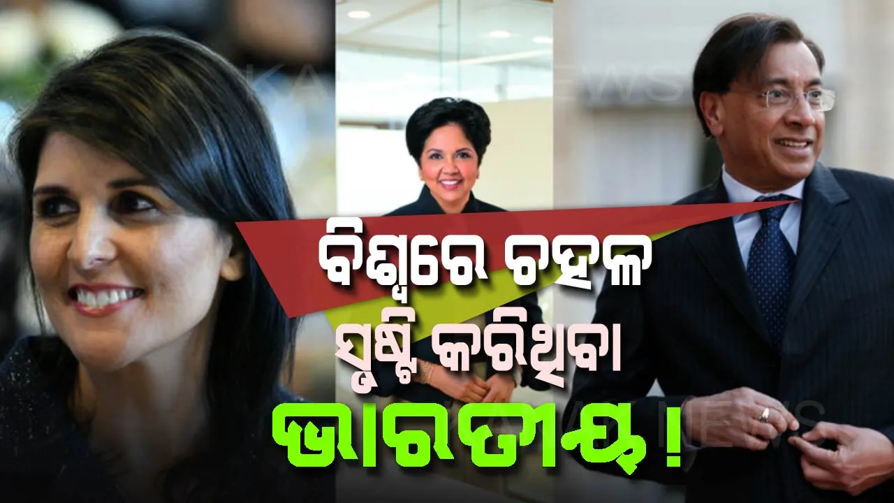  ବିଶ୍ୱରେ ଚହଳ ସୃଷ୍ଟି କରିଥିବା ଭାରତୀୟ ! ଯେଉଁମାନେ ଭାରତକୁ ବିଶ୍ୱସ୍ତରରେ ଗର୍ବାନ୍ୱିତ କରାଇଛନ୍ତି ।