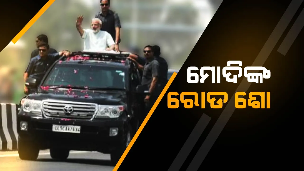  ଦିଲ୍ଲୀ-ମେରଠର ଦୂରତା ୪୫ ମିନିଟ୍: ‘ହାଇଟେକ୍ ଏକ୍ସପ୍ରେସ ୱେ’ର ଉଦଘାଟନ କଲେ ପ୍ରଧାନମନ୍ତ୍ରୀ ନରେନ୍ଦ୍ର ମୋଦି, ୧୪ ଲେନ୍ ବିଶିଷ୍ଟ ରାସ୍ତାରେ ମୋଦିଙ୍କ ରୋଡ୍ ଶୋ