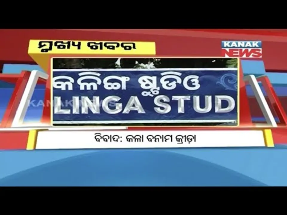  ପ୍ରାଇମ୍ ଟାଇମ୍ ବୁଲେଟିନ୍ : ୦୫/୦୫/୧୮