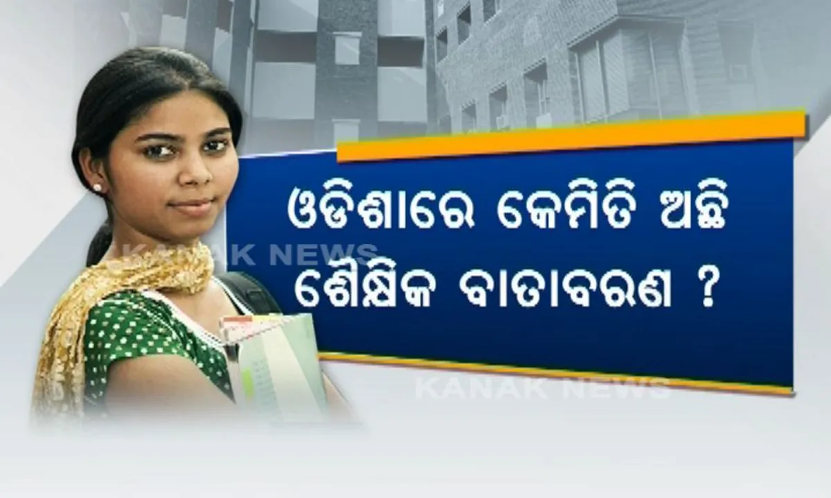  ପଦାରେ ପଡ଼ିଲା ବିଶ୍ୱବିଦ୍ୟାଳୟ ଗୁଡ଼ିକର ହୁଗୁଳା ଚେହେରା ! ଠିକ୍ ସମୟରେ ହେଉନି ପରୀକ୍ଷା ଓ ପ୍ରଶ୍ନପତ୍ରରେ ରହୁଛି ତ୍ରୁଟି, ଉଦବଗେ ପ୍ରକାଶ କଲେ ରାଜ୍ୟପାଳ