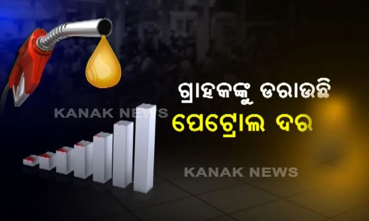  ପେଟ୍ରୋଲରେ ଲାଗିଛି ମହଙ୍ଗା ନିଆଁ ! ଗତ ୯ଦିନ ଧରି ପ୍ରତିଦିନ ବଢୁଛି ପେଟ୍ରୋଲ ଦର