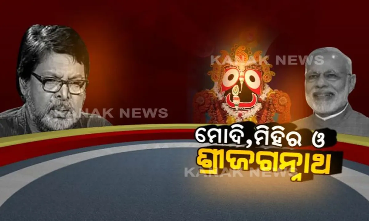  ଭୁଲ ମାଗିଲେ ଓଲିଉଡ଼ ଅଭିନେତା ମିହିର ଦାସ ! ଭେଟରାନ ଅଭିନେତାଙ୍କୁ ମହଙ୍ଗା ପଡ଼ିଲା କି ପ୍ରଧାନମନ୍ତ୍ରୀ ମୋଦିଙ୍କୁ ଛୁଇଁବାର ଅଭିଳାଷା