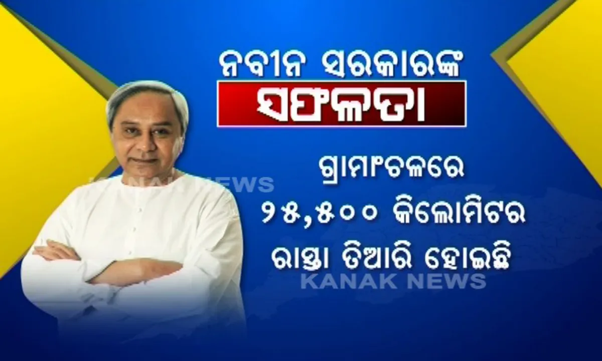  ଚତୁର୍ଥ ପାଳିର ୪ବର୍ଷ ପୁରଣରେ ୧୦ଟି ସଫଳତା ବଖାଣିଲେ ନବୀନ  ! ସେପଟେ ୧୮ବର୍ଷରେ ୩୬ଟି ଦୁର୍ନୀତିର ତାଲିକା ନେଇ ବୁକଲେଟ୍ ପ୍ରକାଶ କଲା ବିଜେପି