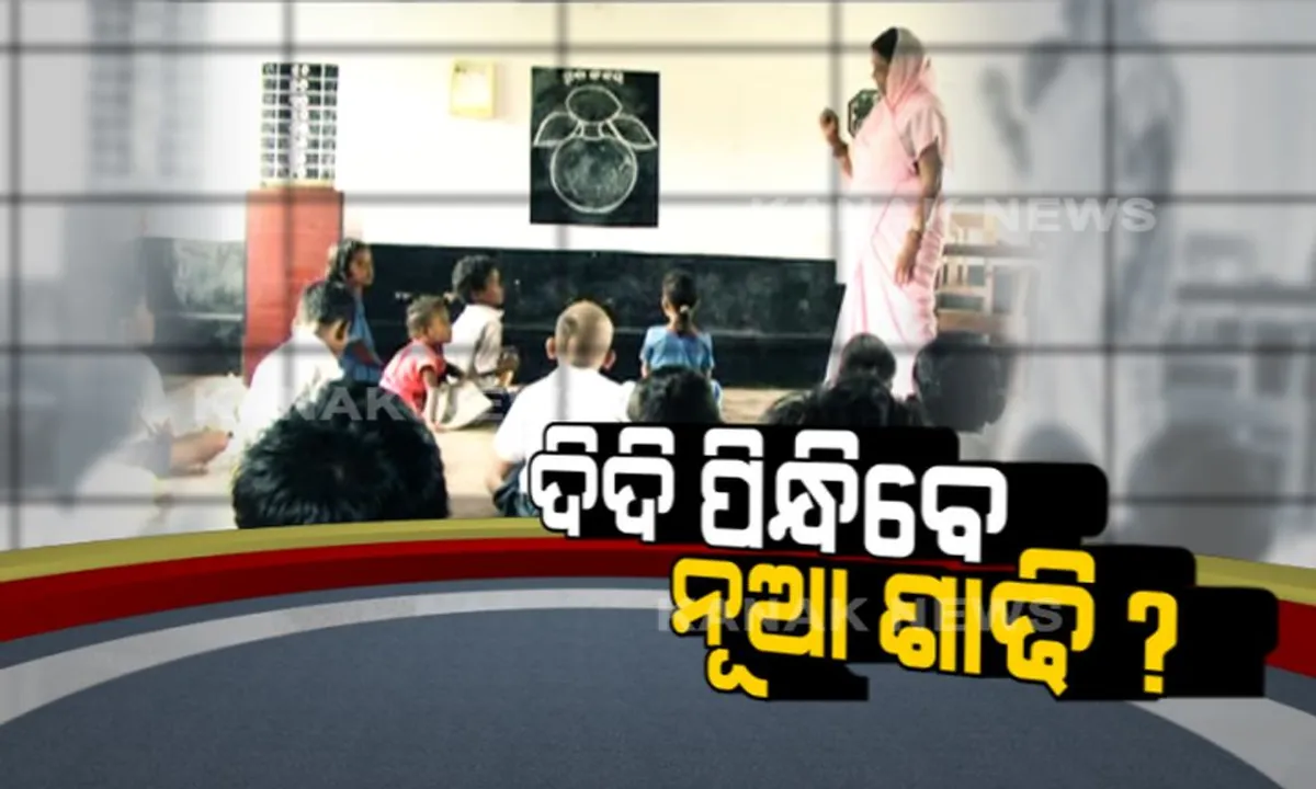  ସ୍କୁଲ ଦିଦିଙ୍କ ପାଇଁ ନୂଆ ଡ଼୍ରେସକୋର୍ଡ଼ ! ପିନ୍ଧିବେ ହସ୍ତତନ୍ତର ଶାଢ଼ୀ