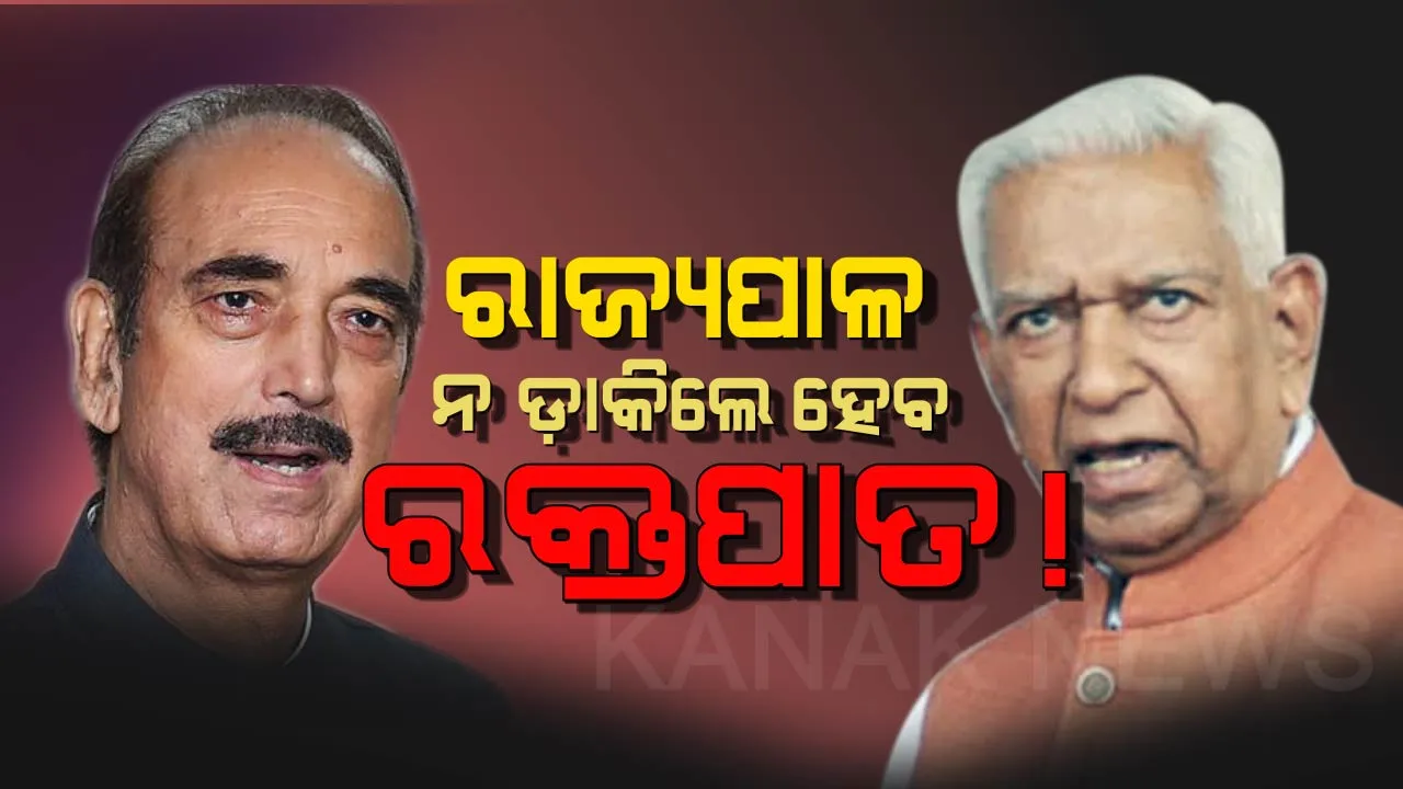  କର୍ଣ୍ଣାଟକରେ ହାଇଭୋଲଟେଜ ଡ଼୍ରାମା ! କଂଗ୍ରେସର ଚେତାବନୀ, ସରକାର ଗଠନ ପାଇଁ ରାଜ୍ୟପାଳ କଂଗ୍ରେସ-ଜେଡ଼ିଏସକୁ ନ ଡାକିଲେ ରକ୍ତର ସଂର୍ଘଷ ହେବ
