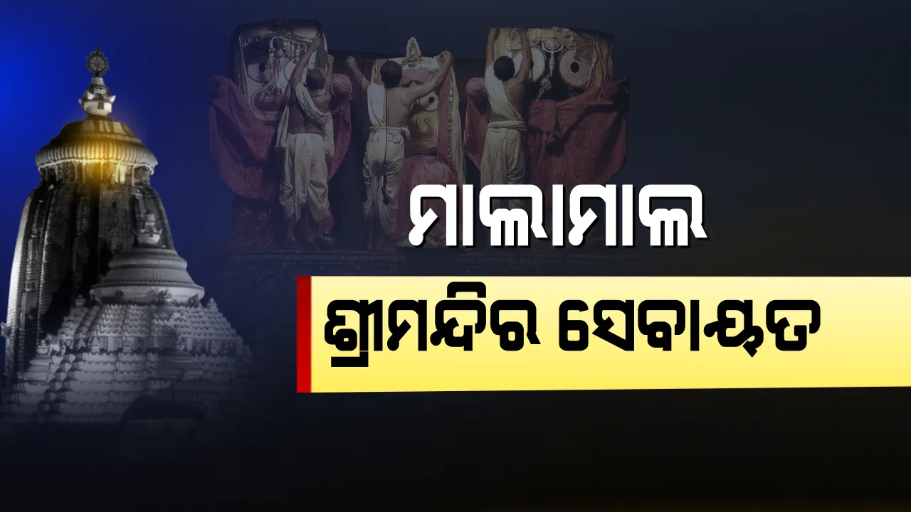  ମହାପ୍ରଭୁ ଜଗନ୍ନାଥଙ୍କ ସେବାପୂଜା ପାଇଁ ମାସକୁ କେତେ ଟଙ୍କା ପାଉଣା ନେଇଥାନ୍ତି ସେବାୟତ ! ପୂରା ତଥ୍ୟ ଜାଣିଲେ ଆଶ୍ଚର୍ଯ୍ୟ ହେବେ