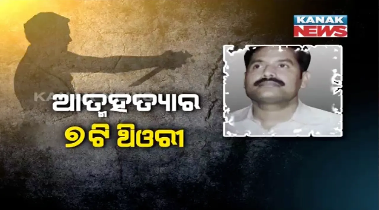  ଉନ୍ମୟ ପାଢ଼ୀ ମୃତ୍ୟୁ ଘଟଣାରୁ ଉଠିଲା ପରଦା ! ଗର୍ଲଫ୍ରେଣ୍ଡ ଧୋକ୍କା ଦେବାରୁ ଡ଼ିପ୍ରେସନରେ ଥିଲେ ଉନ୍ମୟ , ବାନ୍ଧବୀଙ୍କୁ ଫସାଇବା ପାଇଁ ନଈ ପଠାକୁ ଯାଇ କରିଥିଲେ ଆତ୍ମହତ୍ୟା