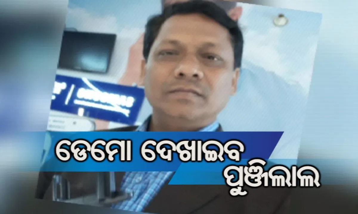  ପାର୍ସଲ ବୋମା ବିସ୍ଫୋରଣ ଘଟଣାର ତନାଘନା: ଖଳନାୟକ ପୁଞ୍ଜିଲାଲର ମେହେରକୁ କଂଟାବାଂଜିରୁ ଟ୍ରେନରେ ରାୟପୁର ନେଲା କ୍ରାଇମବ୍ରାଂଚ