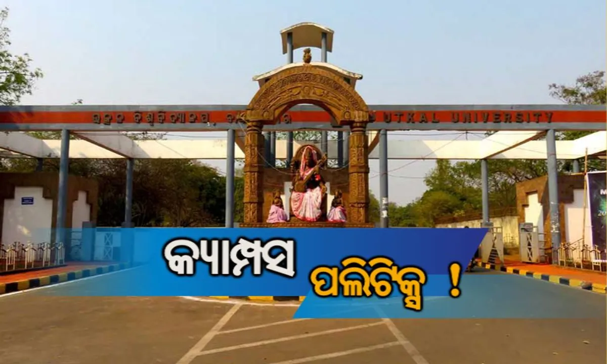  କ୍ୟାମ୍ପସ ପଲିଟିକ୍ସ ! ଏବେ ଠାରୁ କ୍ୟାମ୍ପସରେ ବାଜିଲାଣି ନିର୍ବାଚନୀ ହାୱା ।